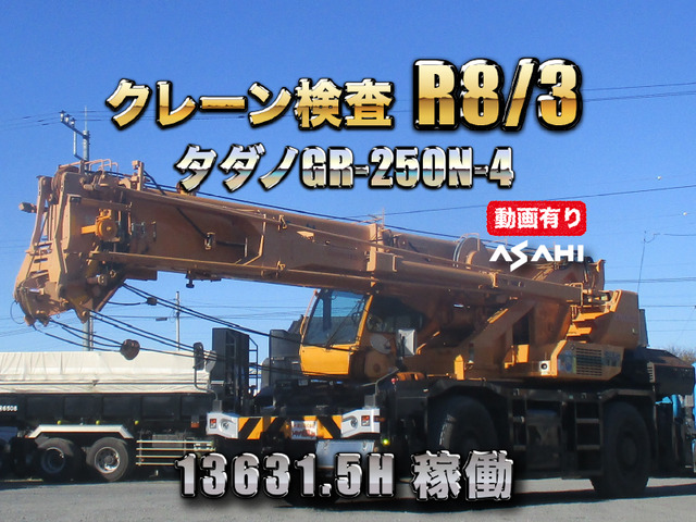 /その他 日本 タダノGR-250N-4