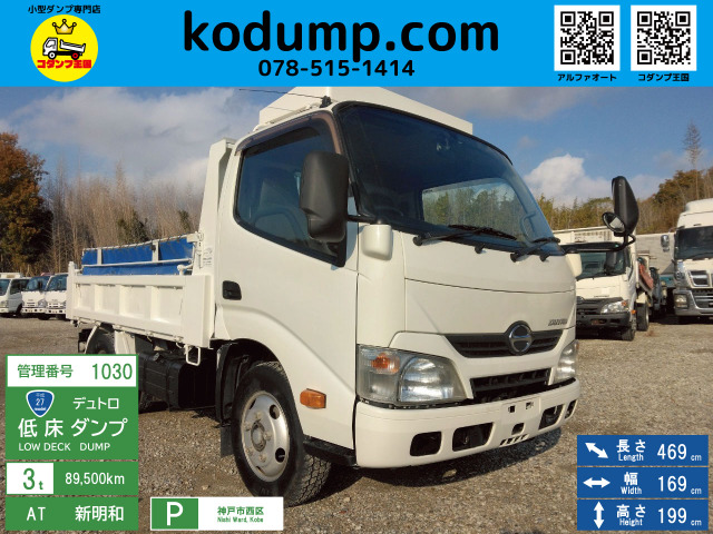 デュトロ  3t低床ダンプ AT車 No.1030