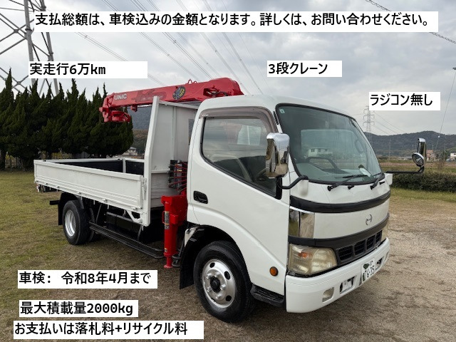 デュトロ  3段クレーン 5MT