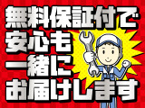 安心の6ヶ月距離無制限保証付き!エンジンミッションなどの走行に関する基本部位約35部位が含まれております!別途有償にて保証内容グレードアップ可能!詳細に関してはスタッフにお気軽にお問い合わせください。