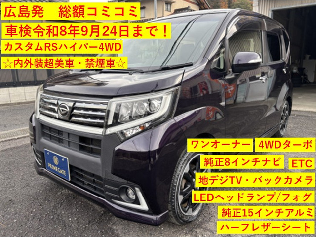 ムーヴカスタム RS ハイパー 4WD 車検令和8年9月24日まで!即乗りOK!