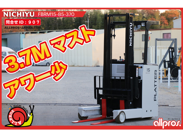 ニチユ リーチリフト フォークリフト 1.5トン EV AT