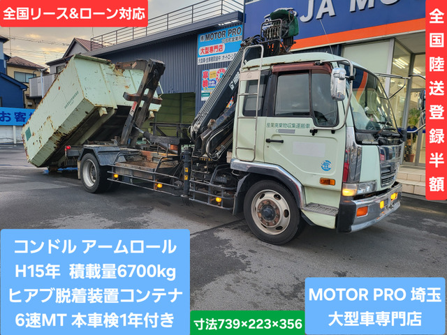 コンドル アームロール ヒアブ脱着装置付コンテナ