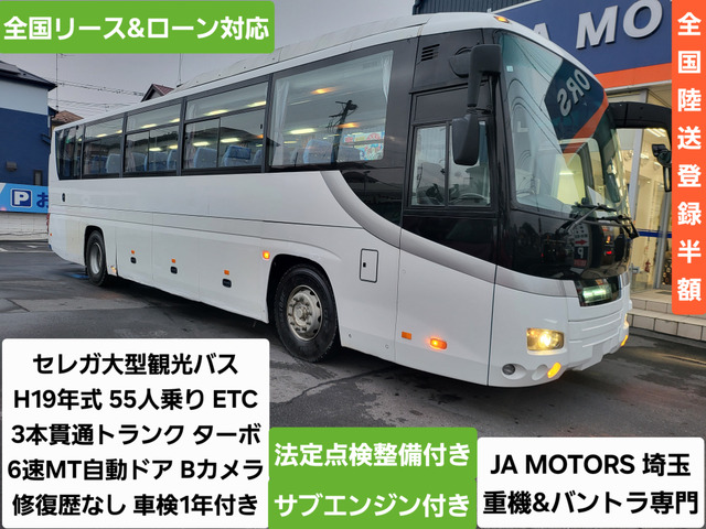 セレガ 観光バス ターボ 3本貫通トランク