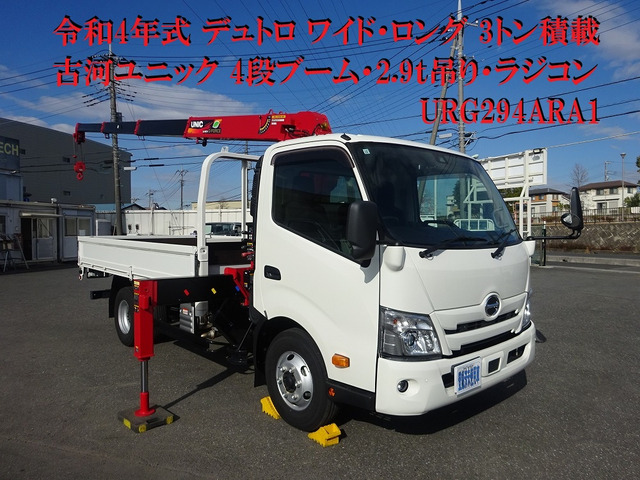 デュトロ クレーン 4段 古河 3t積 警報仕様 ワイド ロング