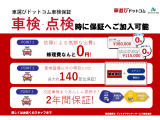 長く愛車に乗りたいお客様向けに、車検・点検時にご加入可能な業界高水準の保証もご用意♪24Hロードサービス付き!修理は全国にある国土国通省認証の登録工場にて対応!保証期間は2年と次回車検まで安心♪