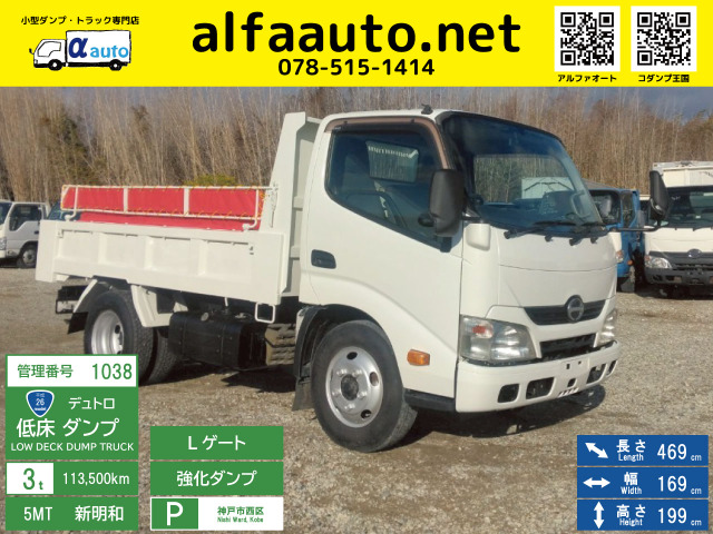 デュトロ  3t低床強化ダンプ No.1038