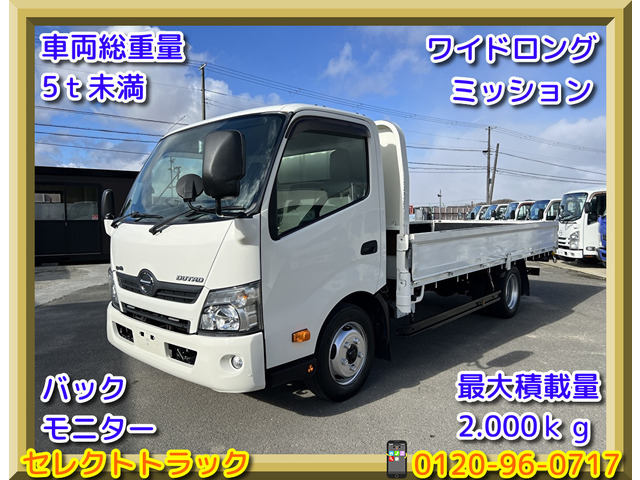 デュトロ  2t平ボディ ワイドロング 準中型