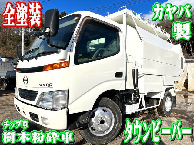 デュトロ  樹木粉砕車 タウンビーバー チップ車