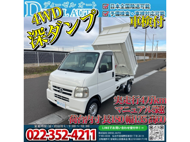 アクティトラック  軽 深ダンプ フルタイム4WD MT