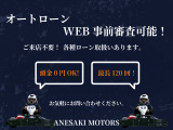 ご来店なしで、事前審査が可能です。ご希望の方は、お気軽にお問い合わせください!お車を決定される前でも審査できます。