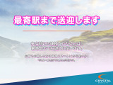 事前にご連絡いただければ最寄駅まで送迎いたします。お気軽にお越しください。皆様のご来店をお待ちしています。