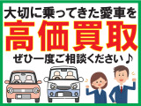 ■□■大切に乗ってきた愛車を高価買取致します♪査定費用は掛かりませんのでぜひ一度ご相談ください♪□■□