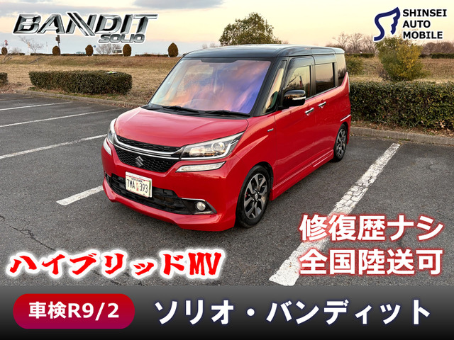 ソリオバンディット1.2 ハイブリッド(HYBRID) MV デュアルカメラブレーキサポートハイブリッド
