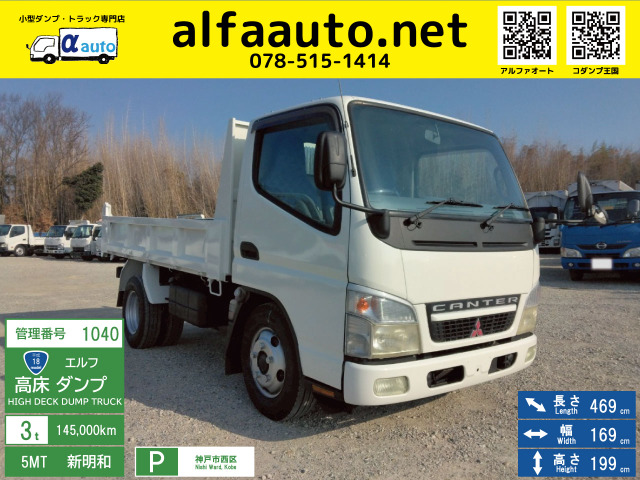 キャンター  3t高床強化ダンプ No.1040