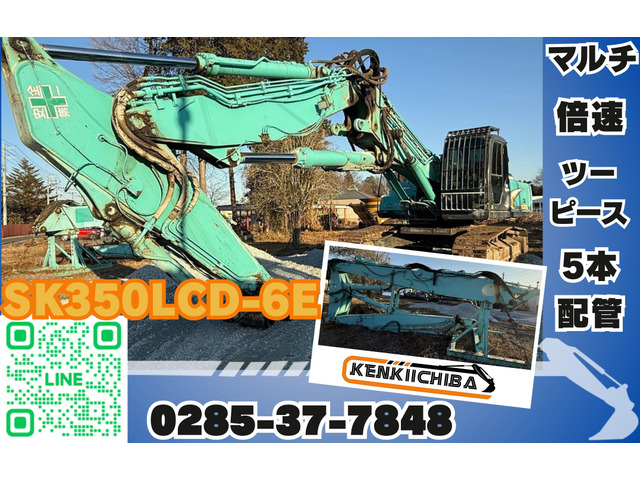 コベルコ 油圧ショベル KOBELCO SK350DLC-6E