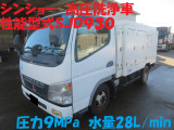 キャンターガッツ  シンショー 高圧洗浄車 9MPa