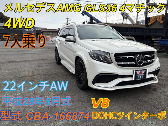 GLSAMG GLS63 4マチック 4WDGSL63 4マチック V8ツインターボ