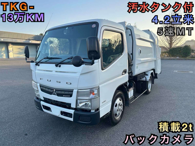 キャンター 塵芥車 プレス 4.2立米 汚水タンク