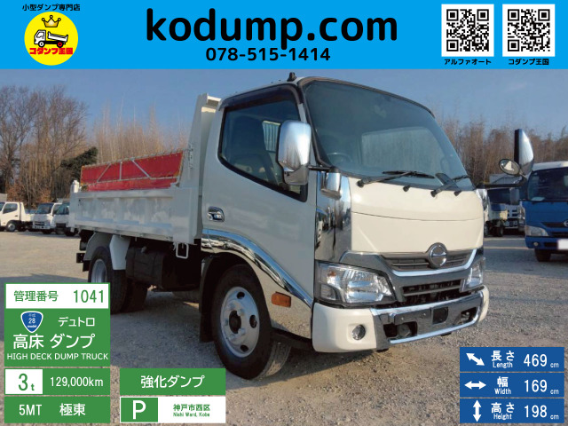 デュトロ  3t高床強化ダンプ No.1041