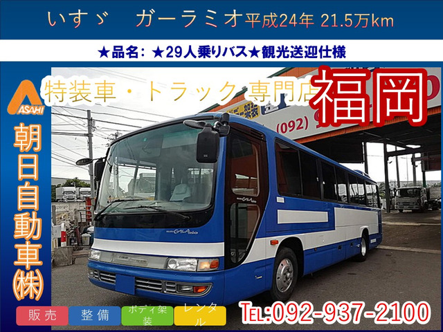 ガーラミオ  29人乗りバス 観光送迎仕様