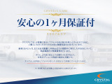 ☆全車「CRYSTAL CARE」保証付き!納車後1ヶ月・走行1,000kmまで無償でサポート。購入後も安心してドライブを楽しんでいただけるよう、スタッフが丁寧にフォローいたします☆