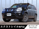 日産 エクストレイル