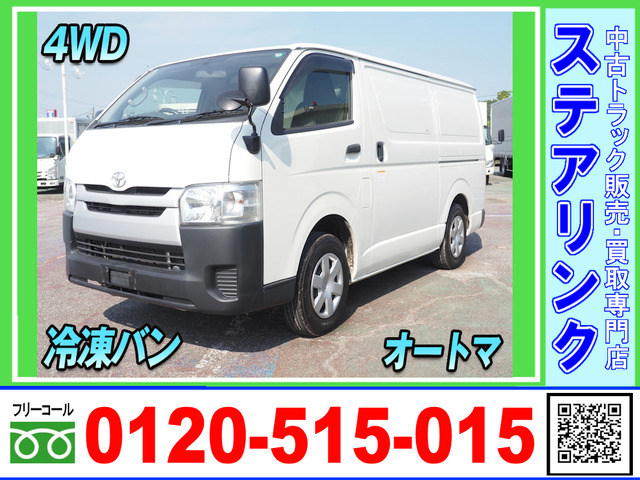ハイエース  4WD オートマ ハイエース 冷蔵冷凍車