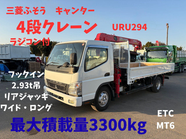 キャンター4段クレーン ラジコン 積載3300kg