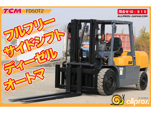 TCM エンジンフォークリフト フォークリフト 5トン D AT SS