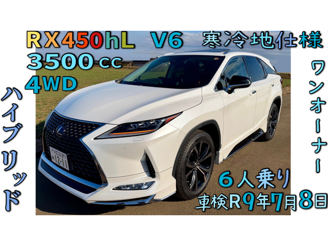 RX450hl 4WDSUV AWD ハイブリッド ワンオーナ