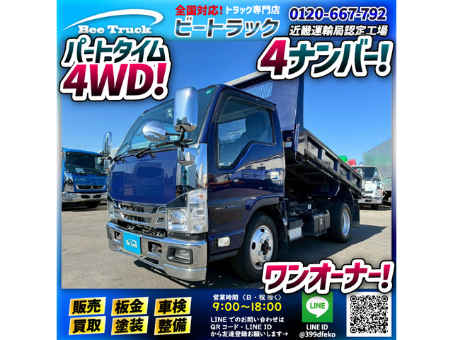 エルフ ダンプ 保証対象車両 ワンオーナー 強化ダンプ