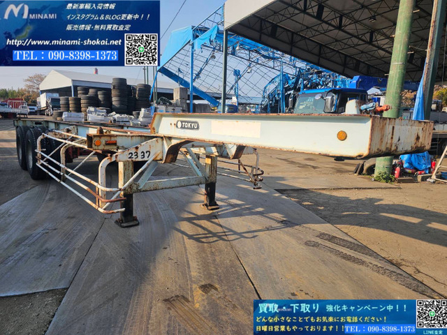 東急 海コントレーラ 20ft 2軸 最大積載量20,320㎏