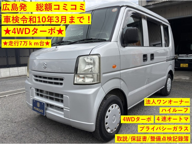 エブリイPA ターボ ハイルーフ 4WD車検令和10年3月まで!即乗りOK!