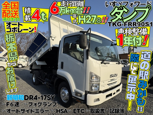 フォワード ダンプ 走行距離6万km台!車検1年付,積載4t