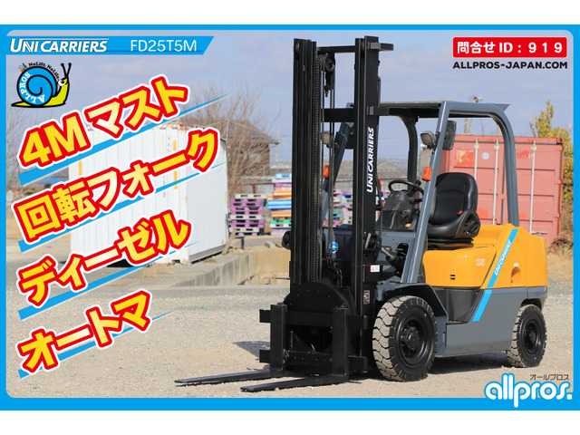 ユニキャリア エンジンタイプ　フォークリフト フォークリフト 2.5トン D AT K
