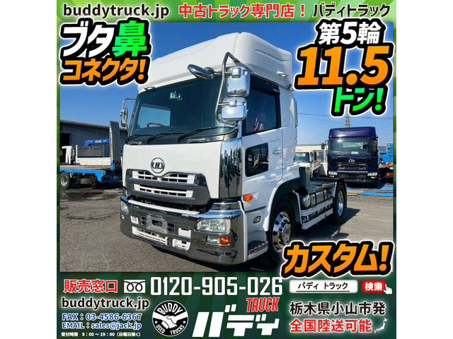 クオン トレーラーヘッド カスタム ハイルーフ 11.5トン