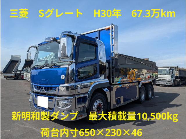 スーパーグレート ダンプ 荷台内寸650&times;230 積載10.5t