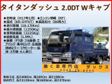 タイタンダッシュ  2.0DT Wキャブ 1.25t