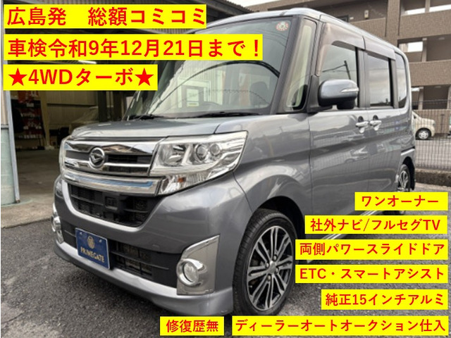ダイハツ タントカスタム RS SA 4WD 車検令和9年12月21日まで!