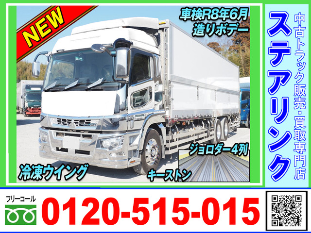 スーパーグレート 冷凍車 車検付 造りボデー 冷凍ウィング