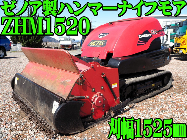 /その他 ゼノア製 草刈り機 ハンマーナイフモア