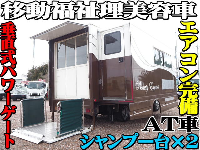 デュトロ  移動福祉理美容車 拡幅スライドボディ