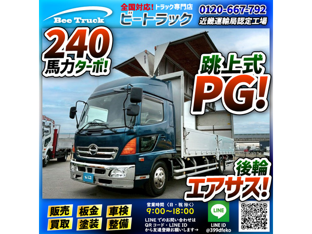 レンジャー ウィング PG ハイルーフ 6200 標準幅 240馬力