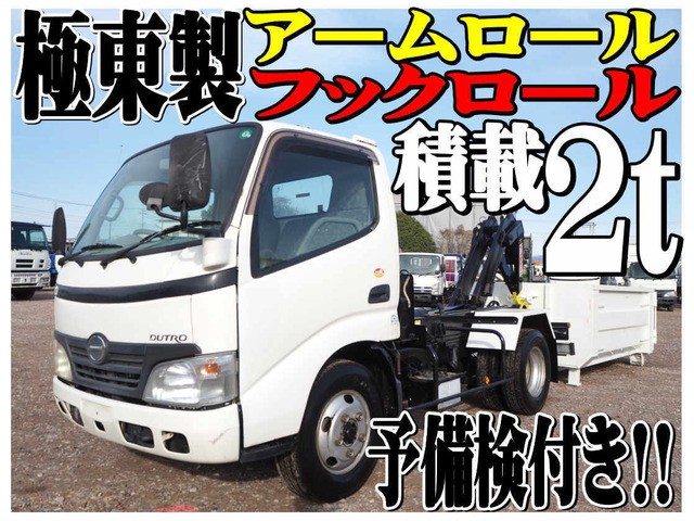 デュトロ  極東製 アームロール フックロール 2t