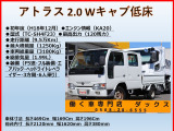 アトラス  2.0 Wキャブ 1.25t 6人乗り