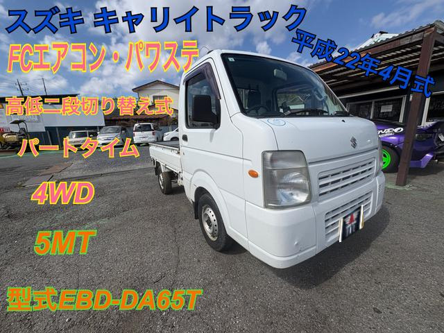 キャリイFC エアコン パワステFCエアコン・パワステ高低二段切り替え式