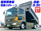レンジャー ダンプ 電動コボレーン 積載3.5t K4711