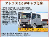アトラス 2.0 ダブルキャブ スーパーロー DX 積載1.25t 6人乗り