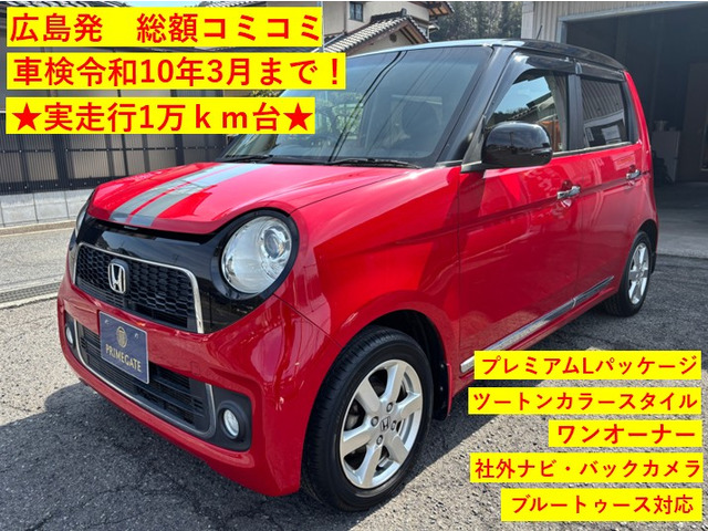 N-ONE プレミアム Lパッケージ 2トーンカラースタイル 車検令和10年3月まで!即乗りOK!